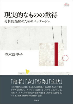 現実的なものの歓待