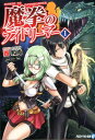 魔拳のデイドリーマー（1） （アルファライト文庫） 