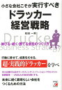 小さな会社こそが実行すべきドラッ...