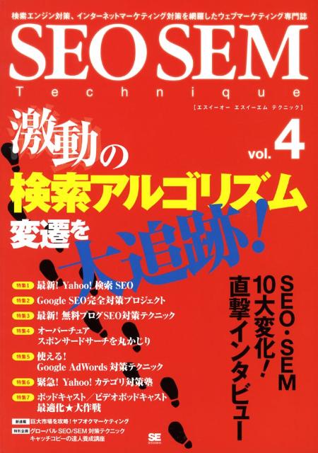 SEO SEM technique（vol．4）