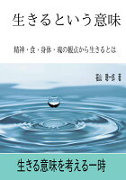 【POD】生きるという意味