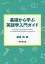 基礎から学ぶ英語学入門ガイド