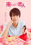 南くんの恋人〜my little lover ディレクターズ・カット版 DVD-BOX1