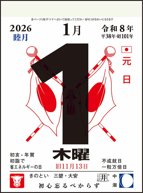 2026年版 1月始まり E504 日めくりカ...の紹介画像2