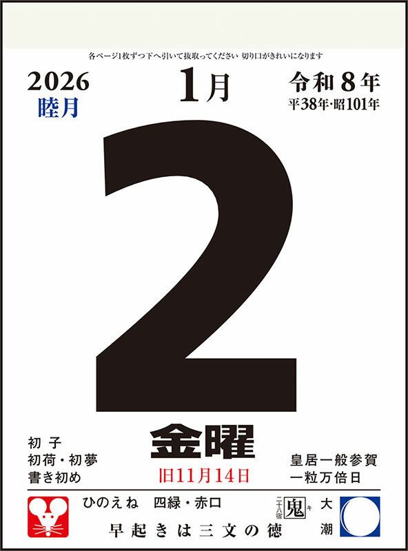 2026年版 1月始まり E504 日めくりカ...の紹介画像3