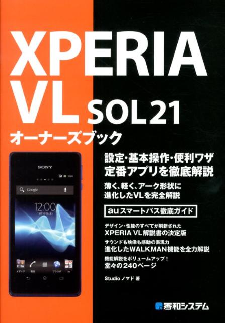 XPERIA　VL　SOL21オーナーズブック