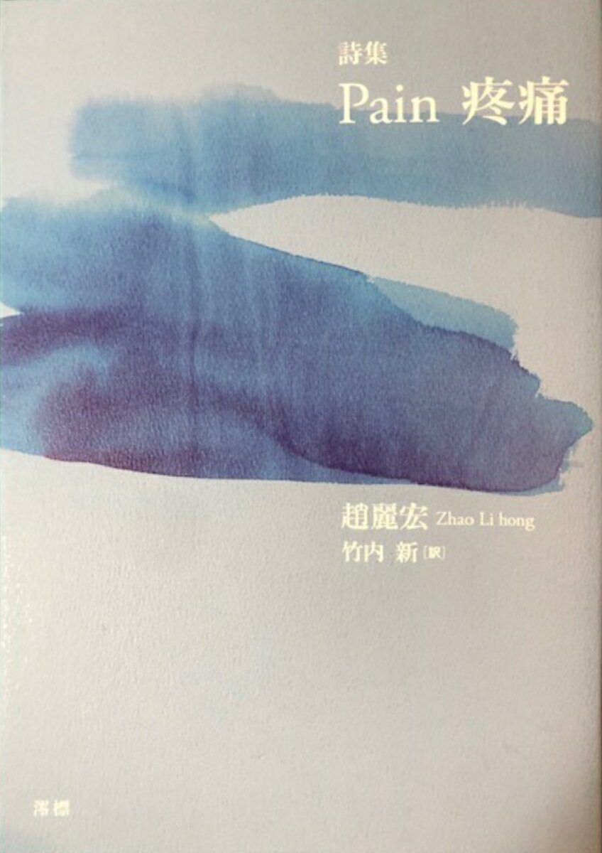 Pain 疼痛
