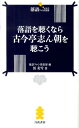 落語を聴くなら古今亭志ん朝を聴こう （落語ファン倶楽部新書） [ 浜美雪 ]