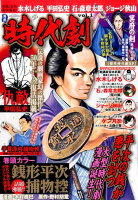 漫画時代劇（vol．1）