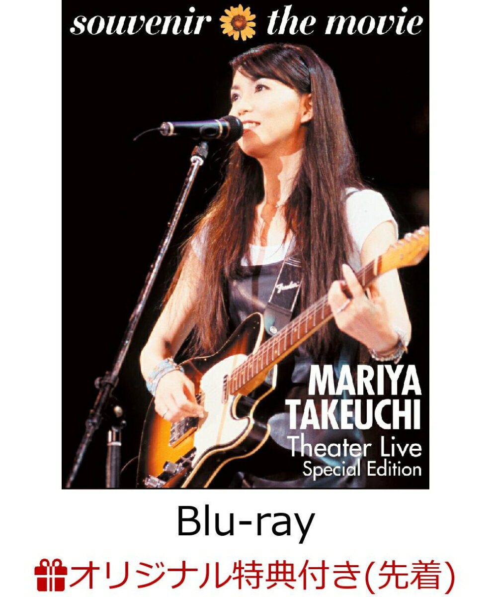 【楽天ブックス限定先着特典】【楽天ブックス限定 オリジナル配送BOX】souvenir the movie 〜MARIYA TAKEUCHI Theater Live〜 (Special Edition)（ミニタオル）【Blu-ray】