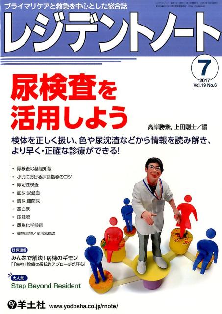レジデントノート 2017年7月号