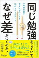 親の「声かけ」で、子どもは変わるー「東洋経済オンライン」で大反響の記事を書籍化。３５００人以上の生徒を指導し、東大生にヒアリングしてわかった、「勉強ができる子の習慣」