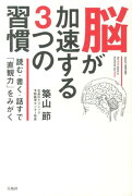 脳が加速する3つの習慣