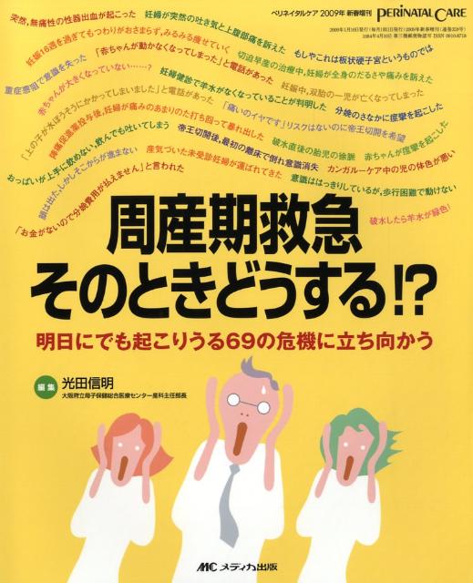 周産期救急そのときどうする！？