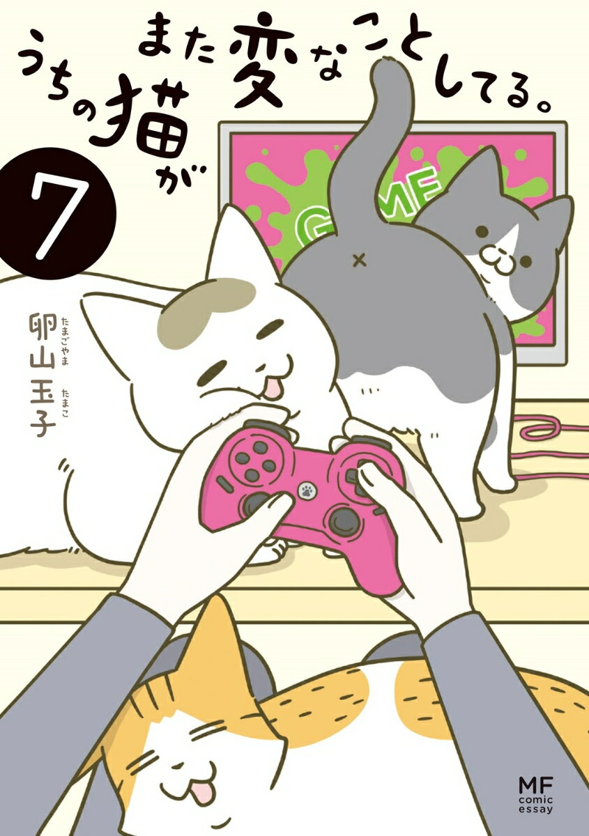 うちの猫がまた変なことしてる。7