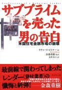 サブプライムを売った男の告白