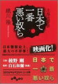 二〇〇二年七月、北海道で現職警察官が逮捕された。階級は警部、逮捕容疑は覚醒剤使用だった。その後、覚醒剤密売と拳銃不法所持まで発覚。それは北海道警察を舞台にした日本警察史上、最大の不祥事が幕を開けた瞬間だった…。「黒い警部」は、なぜ醜い欲望に溺れたのか。あまりにもスキャンダラスな事件の真相と核心、道警の闇を暴く衝撃のノンフィクション！