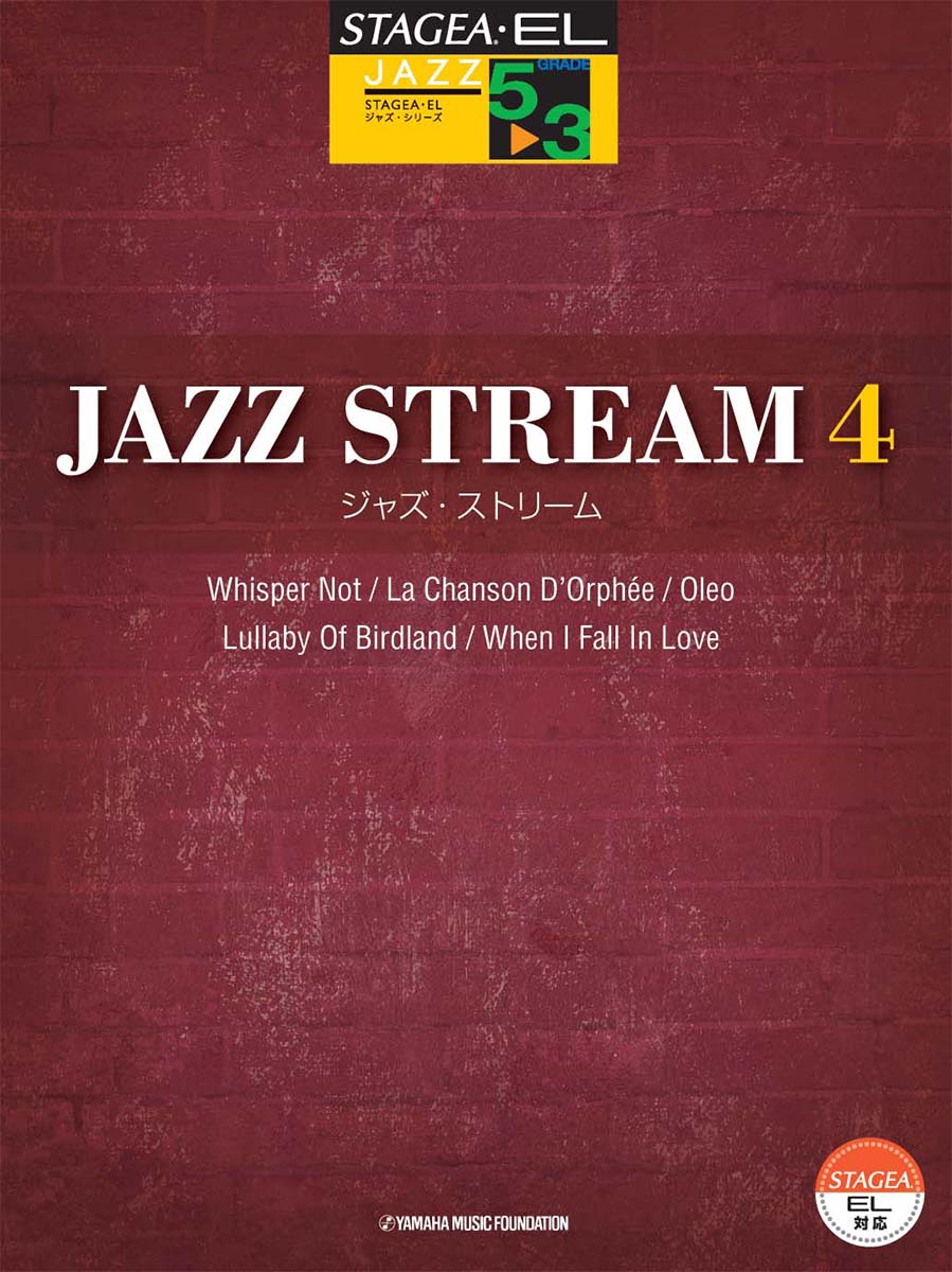 STAGEA・ELジャズシリーズ 5〜3級 JAZZ STREAM(ジャズ・ストリーム)4