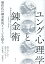 ユング心理学と錬金術