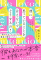 「嫌われたらどうしよう」「ついつい遠慮してしまう」「喧嘩したくない」…彼もあなたの“本音”を待っている！ホステス歴１８年！８０％の成婚率を誇る恋婚活コンサルタント直伝！「きちんとわかりあう方法」。