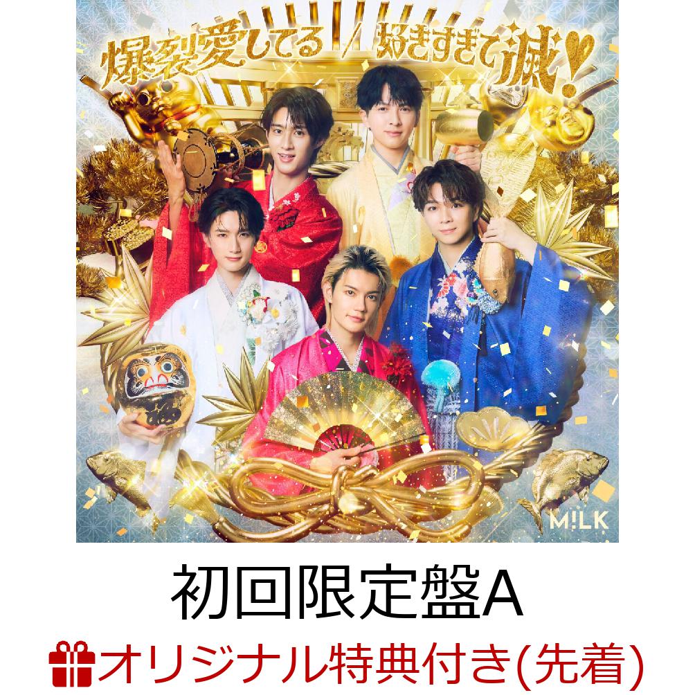 【楽天ブックス限定先着特典】【3月15日(日) 堂島リバーフォーラム来場者限定】【クレジットカード決済限定】爆裂愛してる / 好きすぎて滅！ (初回限定盤A CD＋Blu-ray)【会場販売対象】(「爆裂愛してる」アー写トレカ／全5種ランダム1枚)