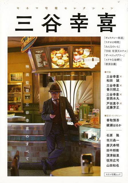 ◆新作「ギャラクシー街道」特集香取慎吾インタビュー／綾瀬はるかインタビュー三谷幸喜監督インタビュー／撮影現場レポート「ギャラクシー街道」公開記念対談　三谷幸喜×和田誠◆三谷幸喜は語るアンケート　幻の映画・夢の映画私と映画／ビリー・ワイルダー訪問記、他