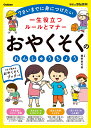 一生役立つルールとマナー　おやく