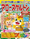 アロー&スケルトンパーク&ファミリー 北風特別号 (POWER MOOK 89)