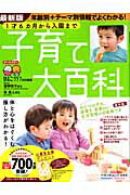 1才6カ月から入園まで子育て大百科
