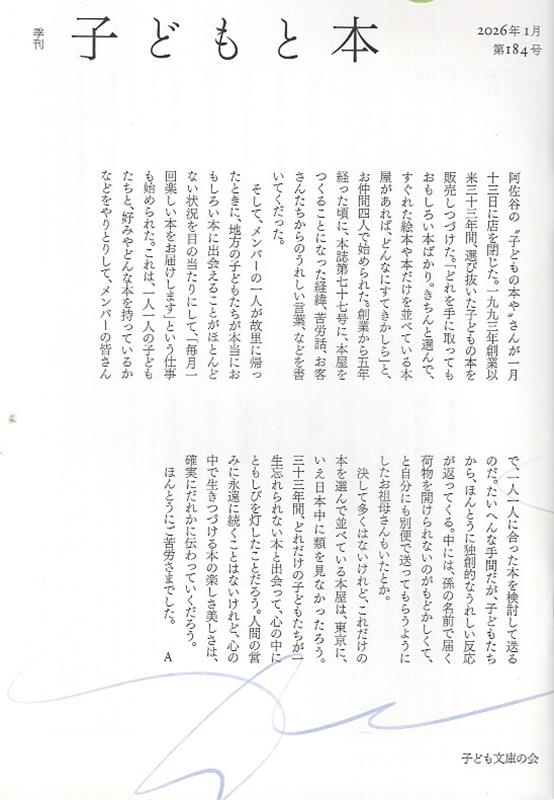 季刊子どもと本（第184号）