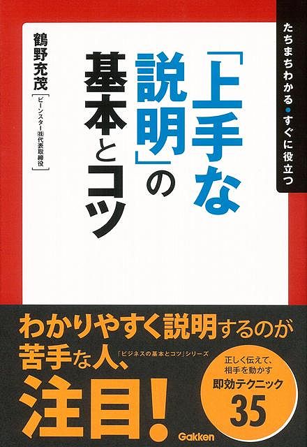 【バーゲン本】「上手な説明」の基本とコツ