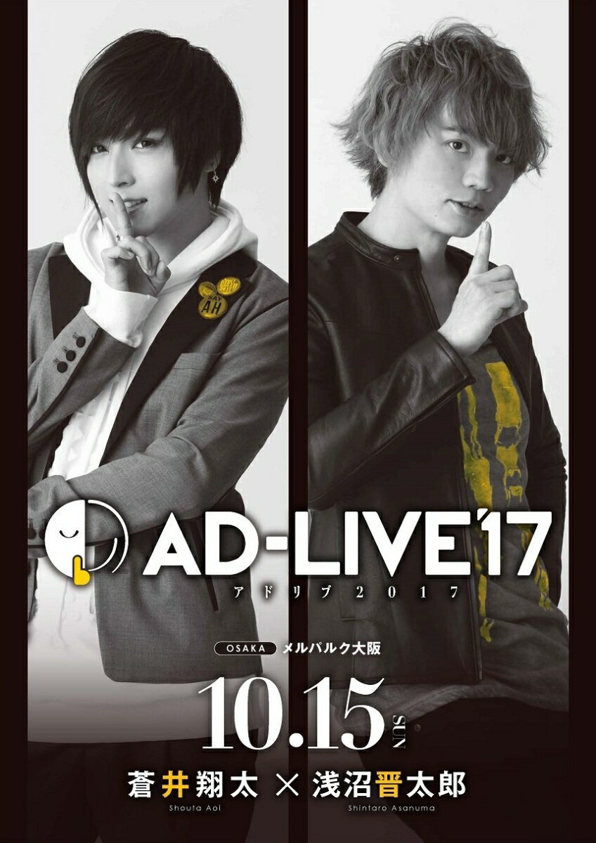 「AD-LIVE 2017」第6巻(蒼井翔太×浅沼晋太郎)【Blu-ray】 蒼井翔太