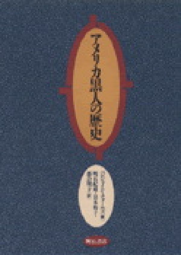 アメリカ黒人の歴史