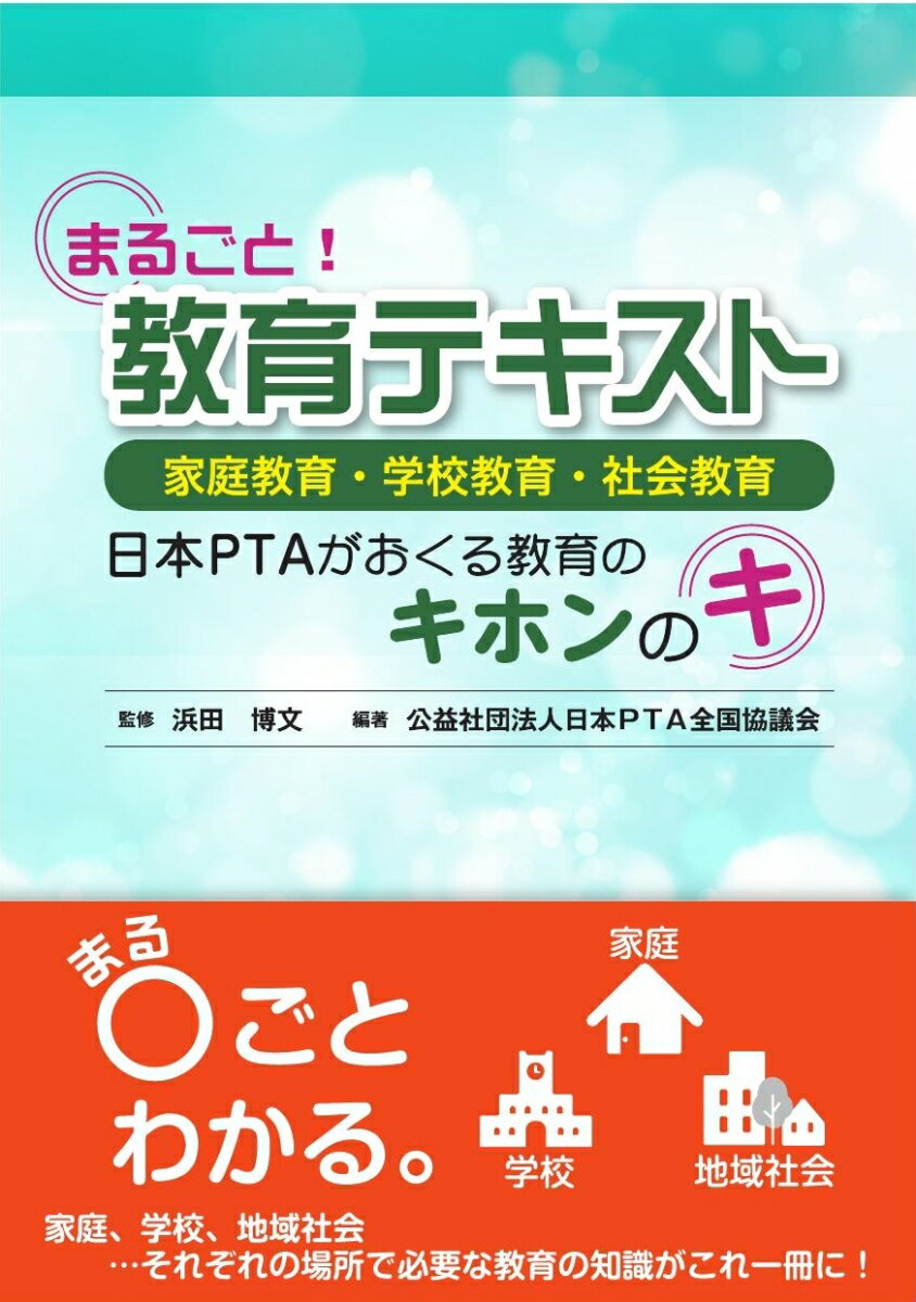 まるごと！ 教育テキスト