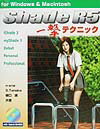 Shade　R5一撃テクニック