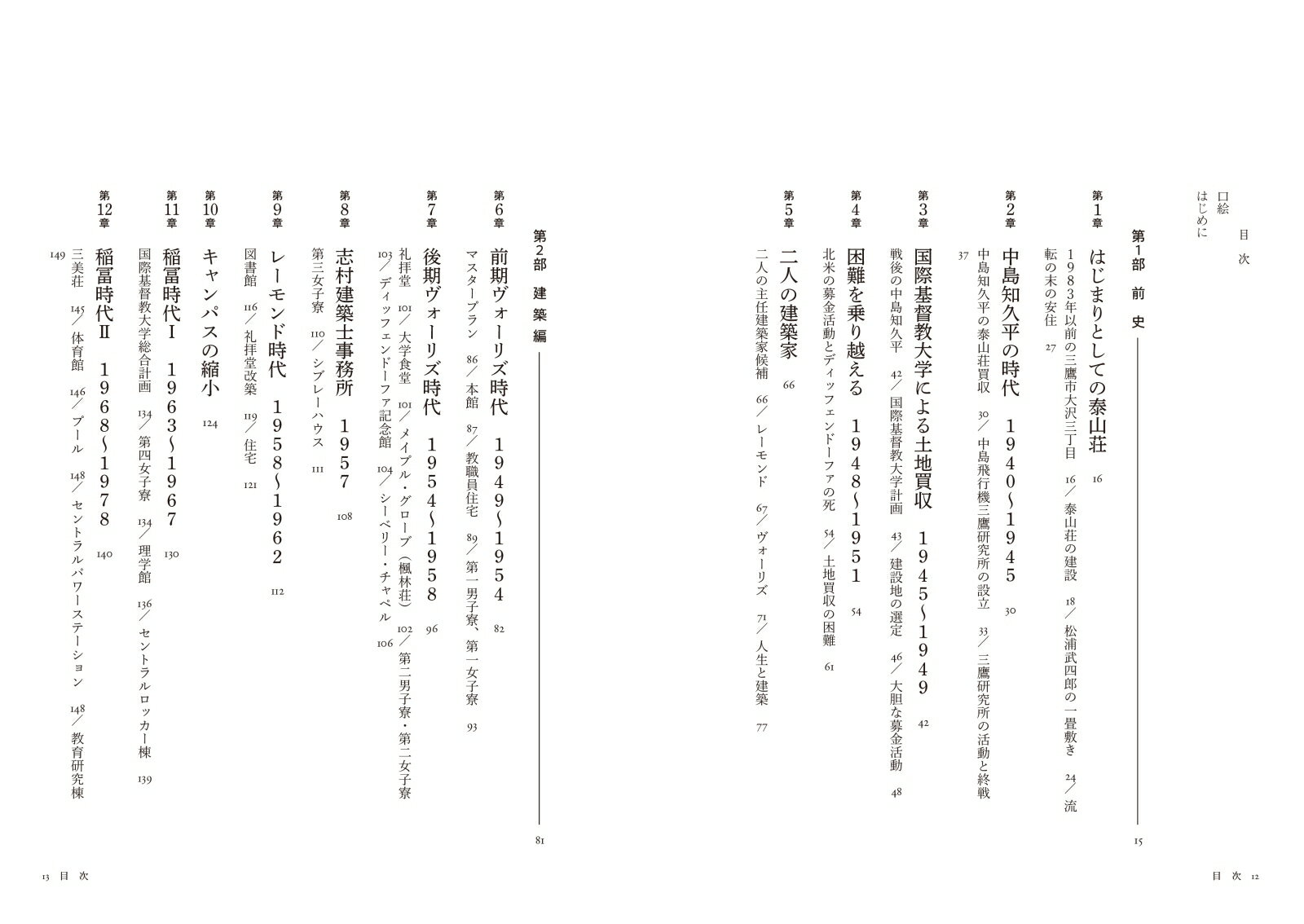 ある土地の物語 中島知久平・ヴォーリズ・レーモンドが見た幻 [ 樺島　榮一郎 ]