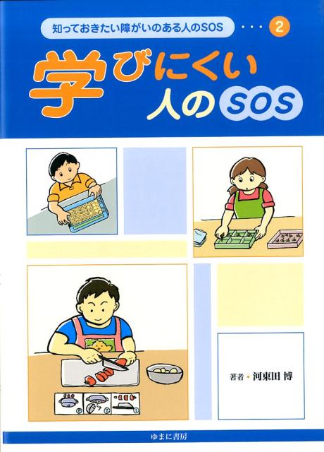 知っておきたい障がいのある人のSOS（2）