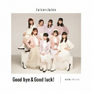 微炭酸/ポツリと/Good bye & Good luck! (通常盤C)