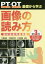 理学療法士・作業療法士PT・OT基礎から学ぶ画像の読み方国試画像問題攻略第3版