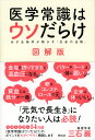 【中古】 幸せになるための正しい不健康／畠田大地(著者)