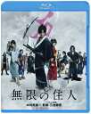 無限の住人【Blu-ray】 木村拓哉