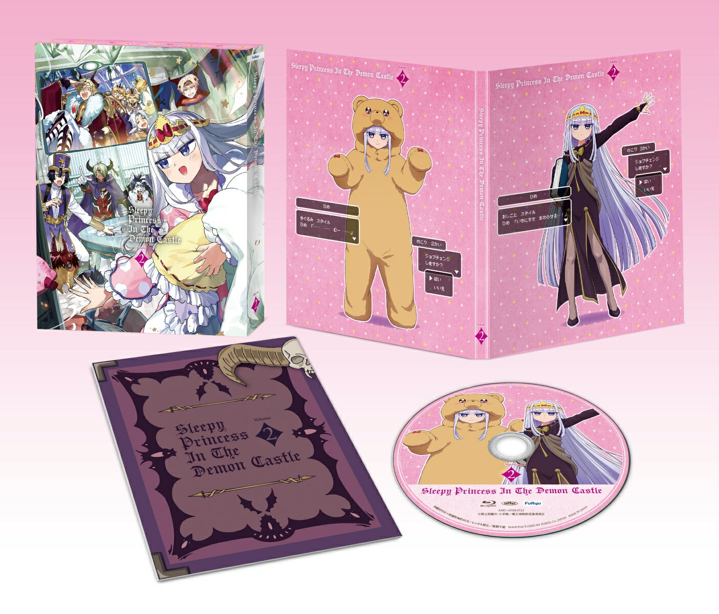 「魔王城でおやすみ」2【Blu-ray】