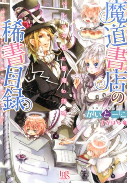 魔道書店の稀書目録