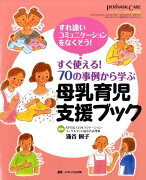 母乳育児支援ブック