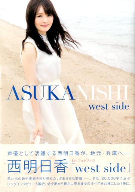 west　side 西明日香1stフォトブック （TOKYO　NEWS　MOOK）