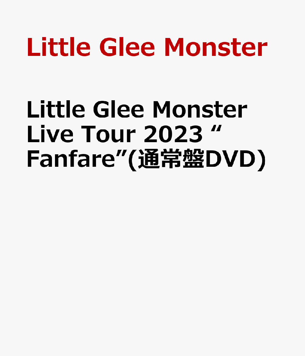 Little Glee Monster Live Tour 2023 “Fanfare”(通常盤DVD) [ ]