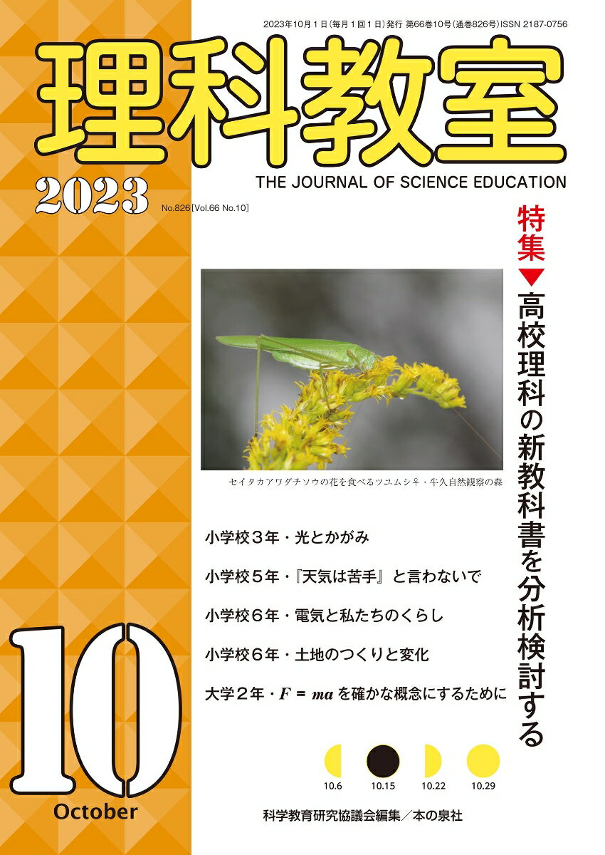 理科教室2023年10月号