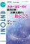 みみ・はな・のど鑑別診断・治療法選択の勘どころ（2024年5月増刊号No.296）