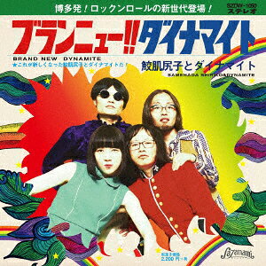 ブランニュー!!ダイナマイト