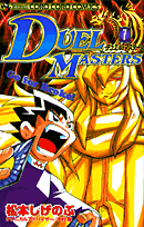 デュエル・マスターズ（第7巻）